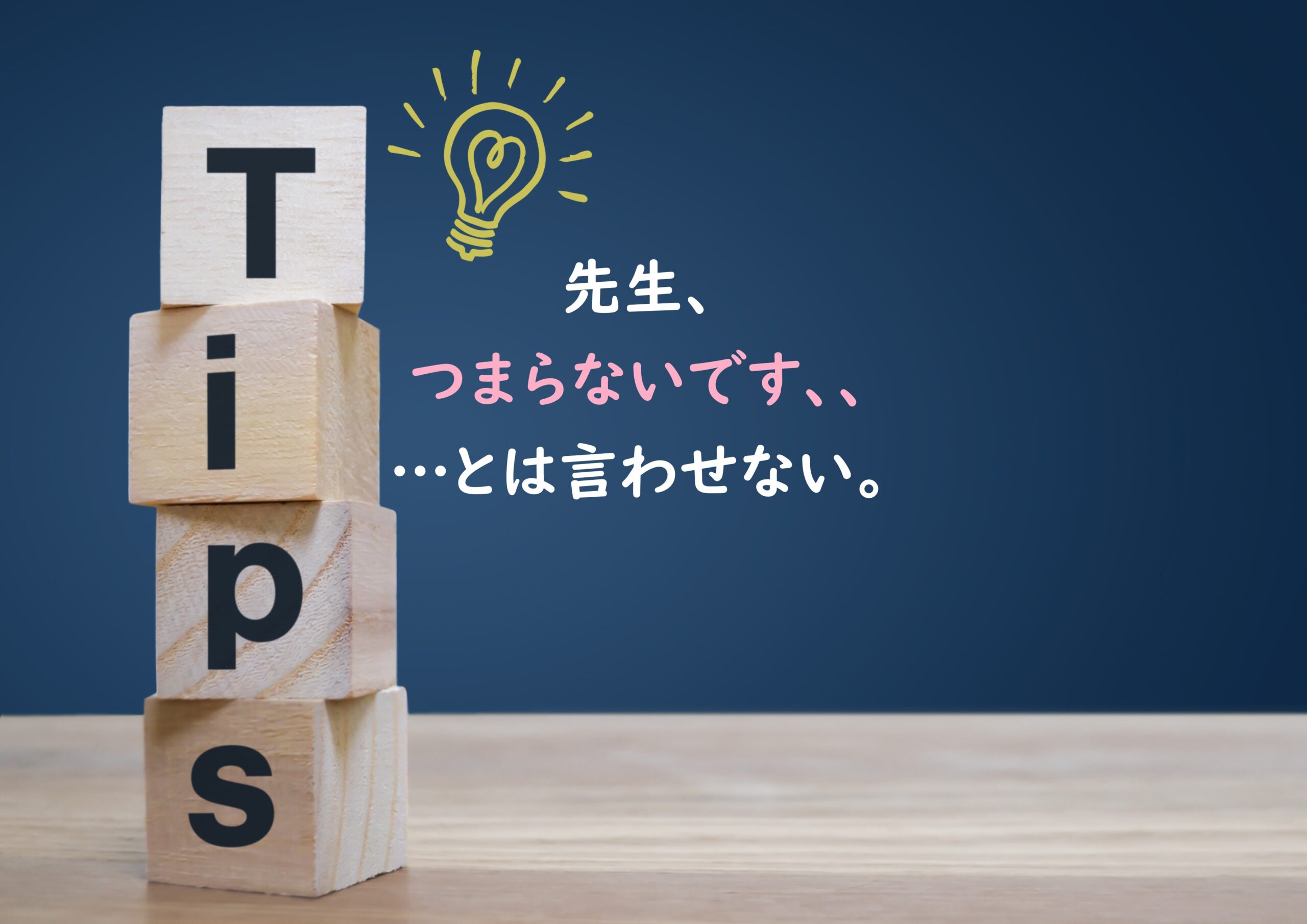 日本語教師的 面白い授業のコツ教えます のりブロ