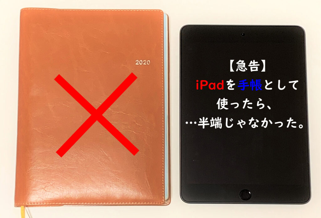 ipad miniを手帳代わりにしたら、業務効率が爆上がりした件。 | のりブロ。