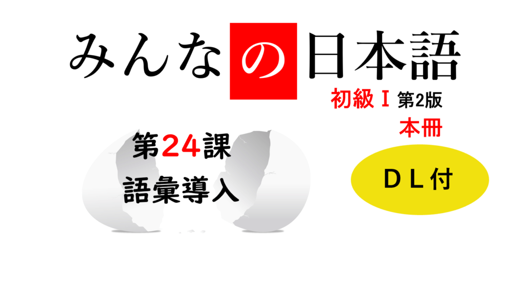 みんなの日本語　携帯用絵教材 Amazon.co.jp: みんなの日本語初級1携帯用絵教材 : スリーエー