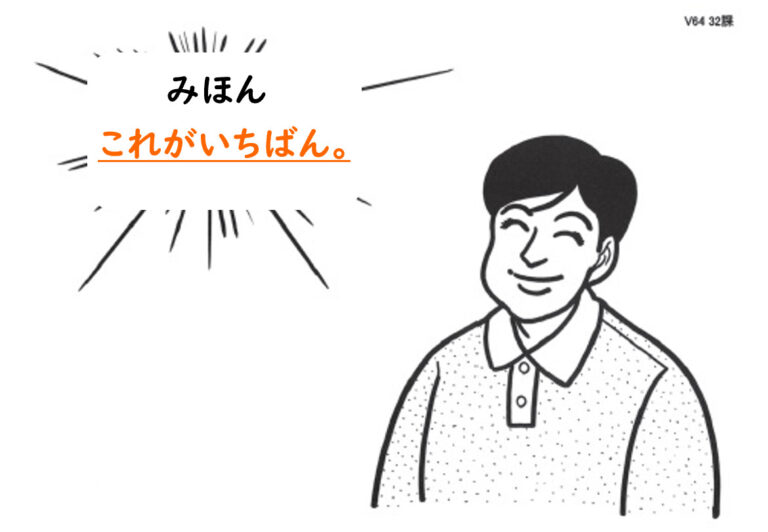 【リアル教案公開】みんなの日本語32課。初級・語彙導入のやり方！！ のりブロ。